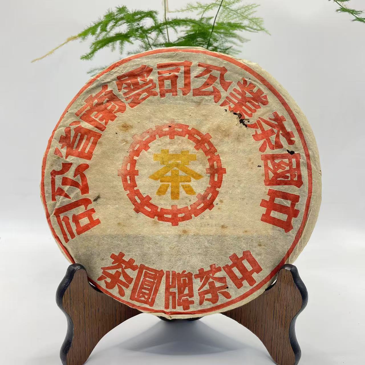 Yunnan raw pu-erh