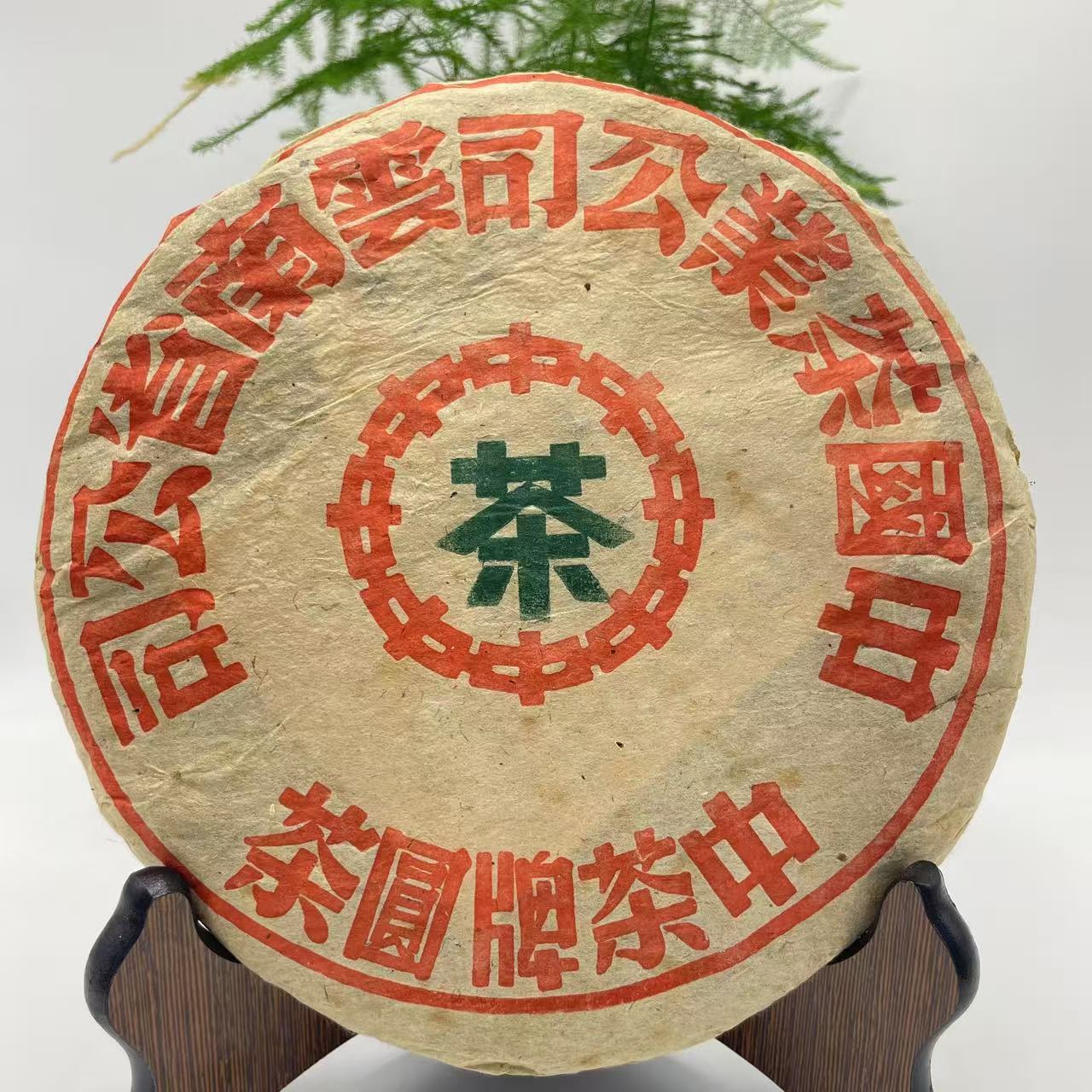 1997 Da Lü Yin Raw Pu'er Tea